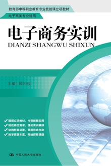 电子商务实训