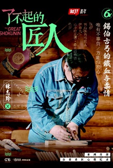 了不起的匠人:锡伯古弓的铁血与柔情