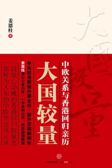 大国较量
