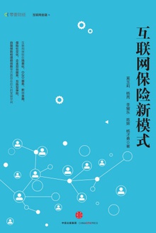 互联网保险新模式