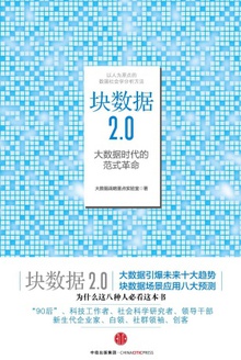 块数据2.0