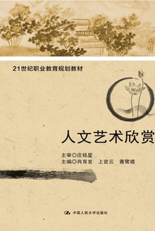 人文艺术欣赏