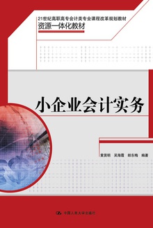 小企业会计实务