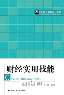 财经实用技能