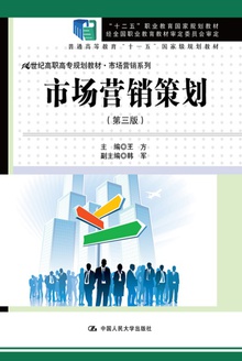 市场营销策划(第三版)