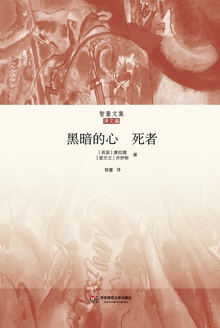 黑暗的心·死者