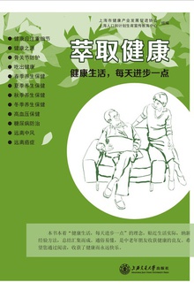 萃取健康