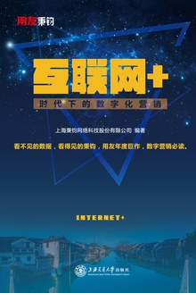互联网+时代下的数字化营销