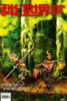 科幻世界·2013年8期