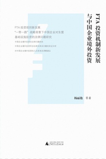 FTAͶ�ʻ����·�չ���й���ҵ����Ͷ��