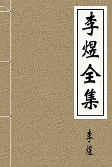 李煜全集