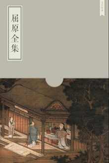 屈原全集