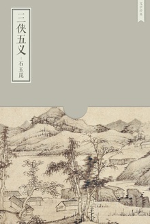 三侠五义