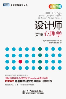 设计师要懂心理学