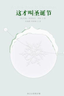 这才叫圣诞节