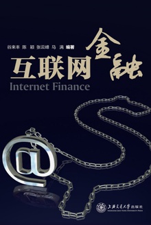 互联网金融