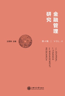 金融管理研究(第4辑)
