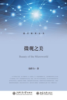 微观之美