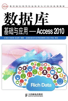 数据库基础与应用
