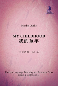 我的童年(英汉对照)