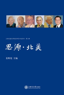 思源·北美