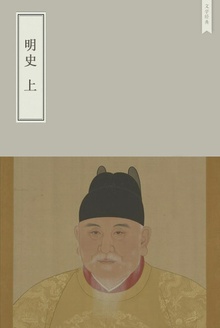 明史.上
