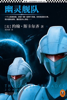 幽灵舰队