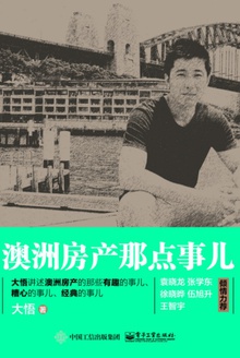 澳洲房产那点事