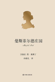 曼斯菲尔德庄园