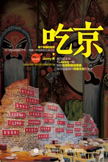 吃京