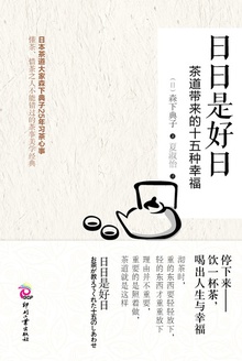 日日是好日