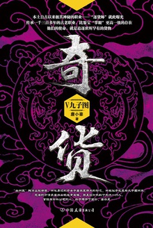 奇货.5