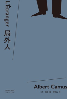 局外人