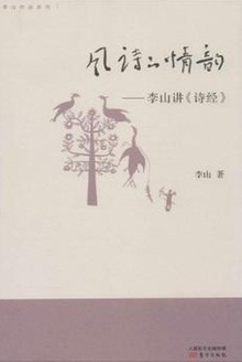 风诗的情韵