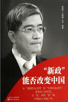 “新政” 能否改变中国