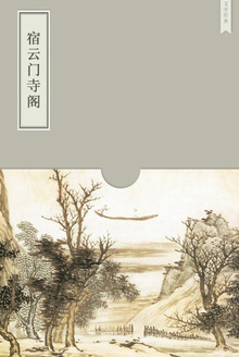 宿云门寺阁