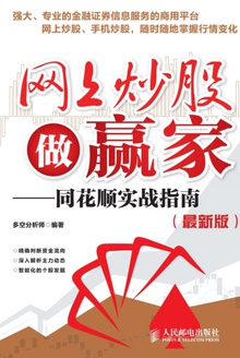 网上炒股做赢家(最新版)