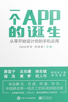 一个APP的诞生