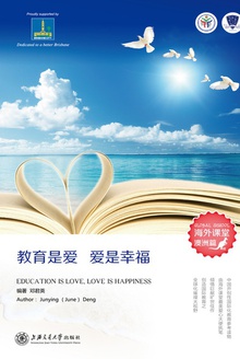 教育是爱,爱是幸福
