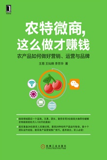 农特微商,这么做才赚钱