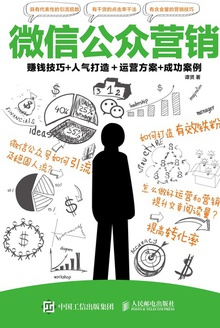 微信公众营销