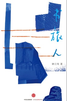 书旅人
