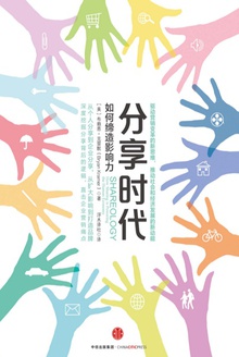 分享时代