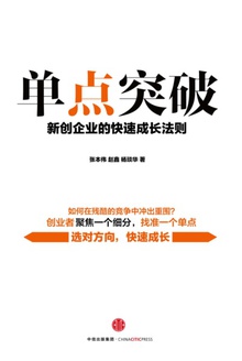 单点突破