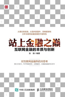 站上金融之巅