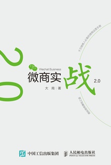 微商实战2.0