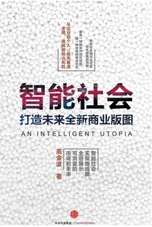 智能社会