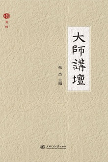 大师讲坛.第2辑