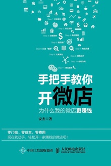 手把手教你开微店