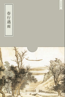 春行遇雨